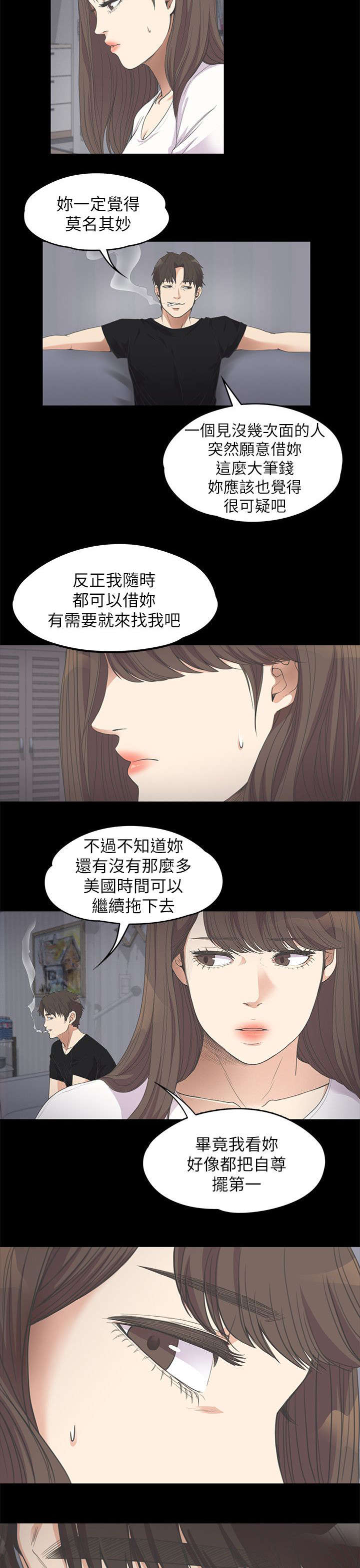 《债务陷阱》漫画最新章节第25话免费下拉式在线观看章节第【5】张图片