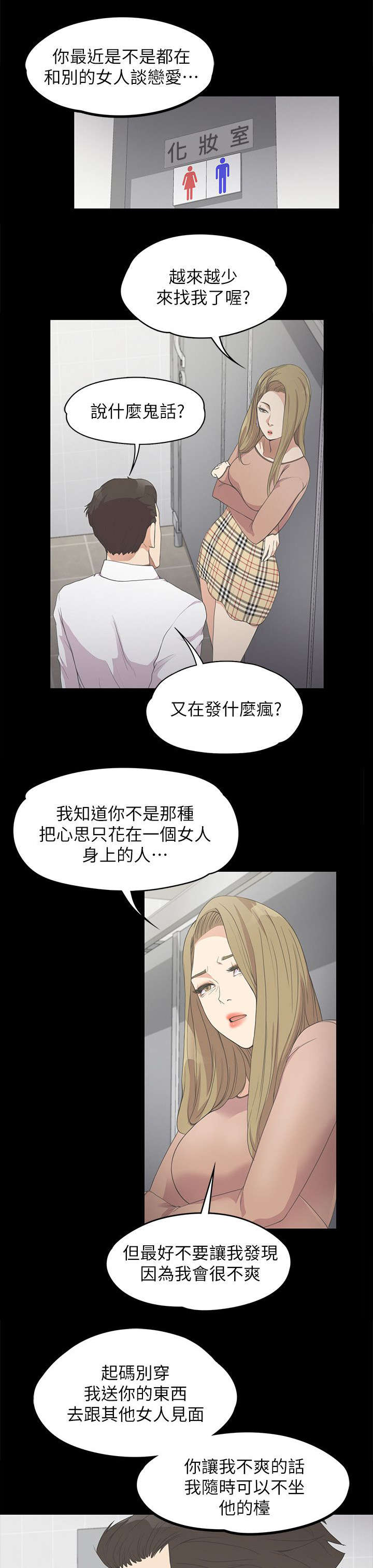 《债务陷阱》漫画最新章节第31话免费下拉式在线观看章节第【6】张图片