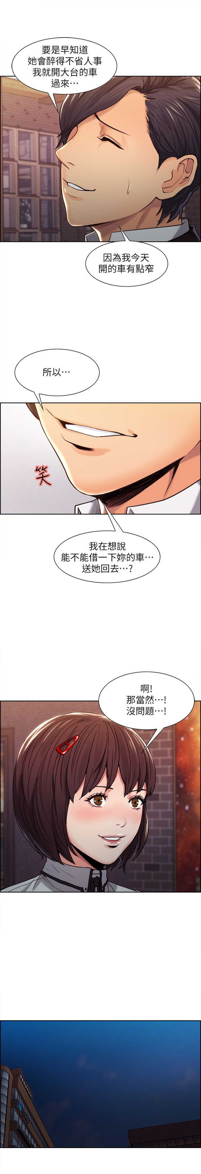 《我本不渣》漫画最新章节第11话免费下拉式在线观看章节第【7】张图片