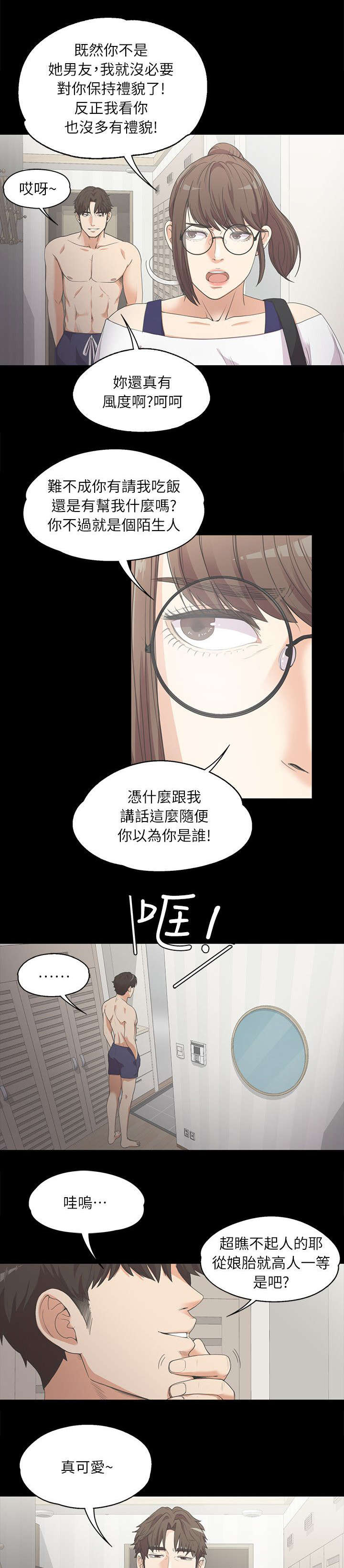 《债务陷阱》漫画最新章节第15话免费下拉式在线观看章节第【12】张图片