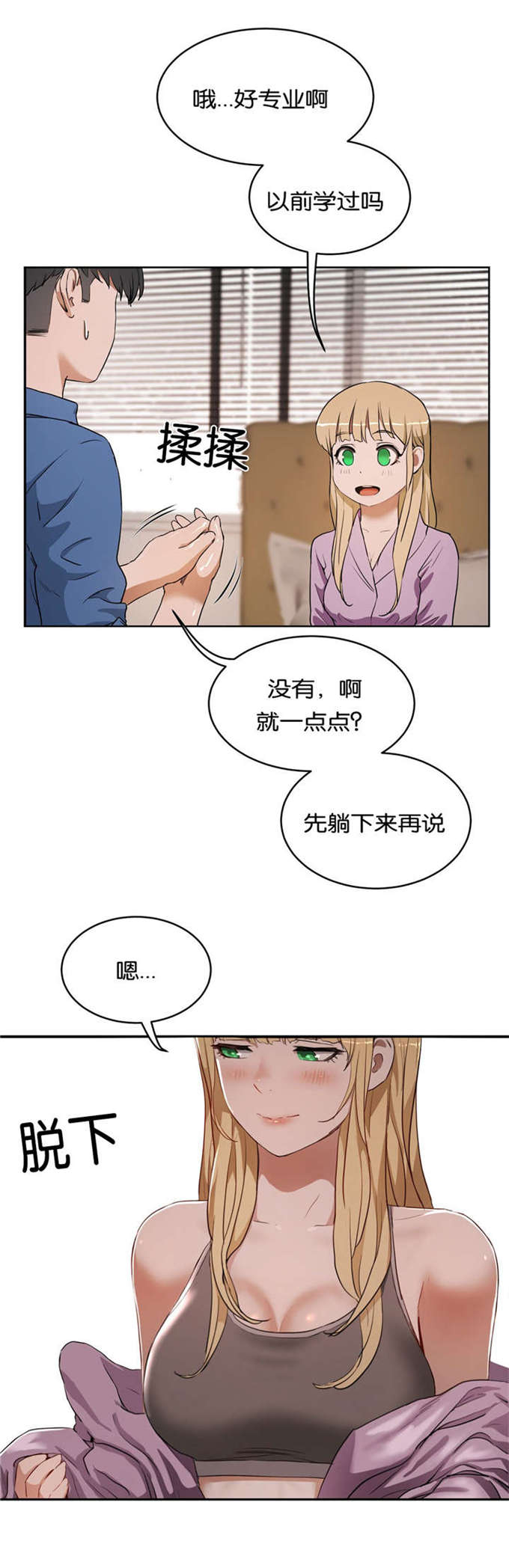 《独家培训》漫画最新章节第27话免费下拉式在线观看章节第【1】张图片