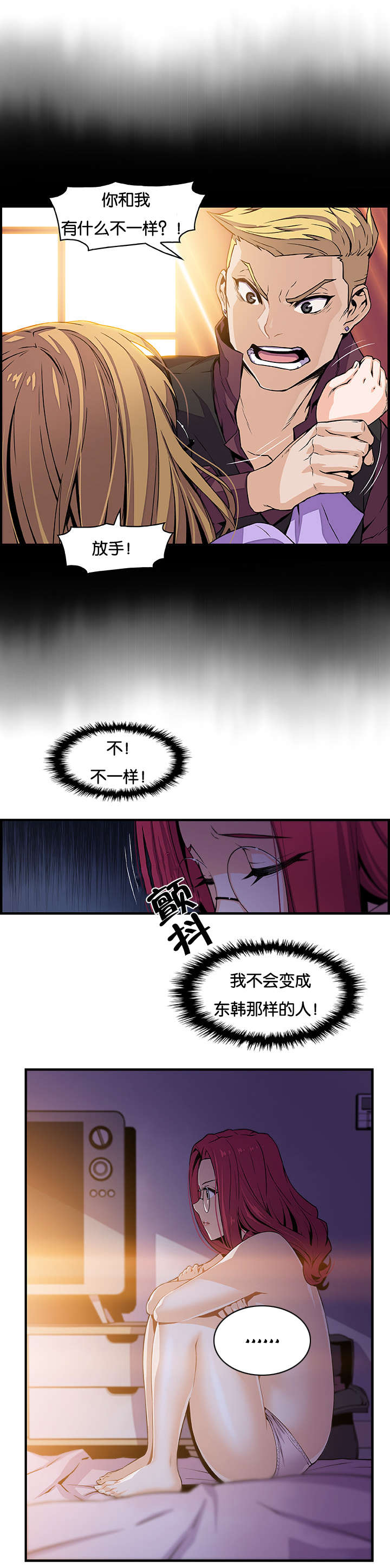 《混乱记忆》漫画最新章节第79话免费下拉式在线观看章节第【13】张图片