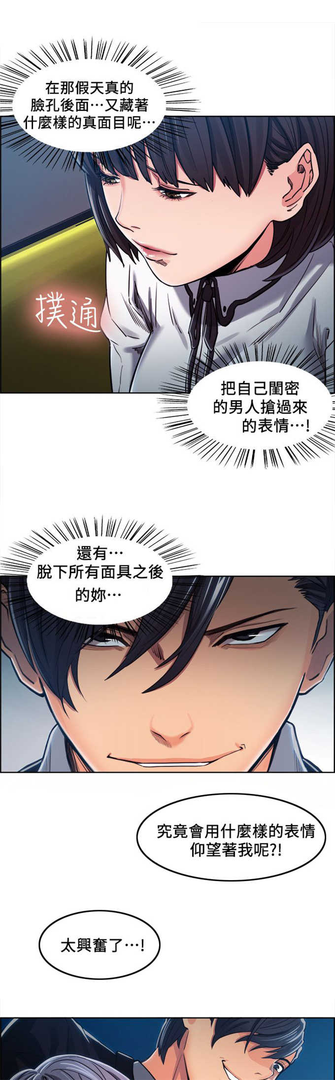 《我本不渣》漫画最新章节第15话免费下拉式在线观看章节第【7】张图片