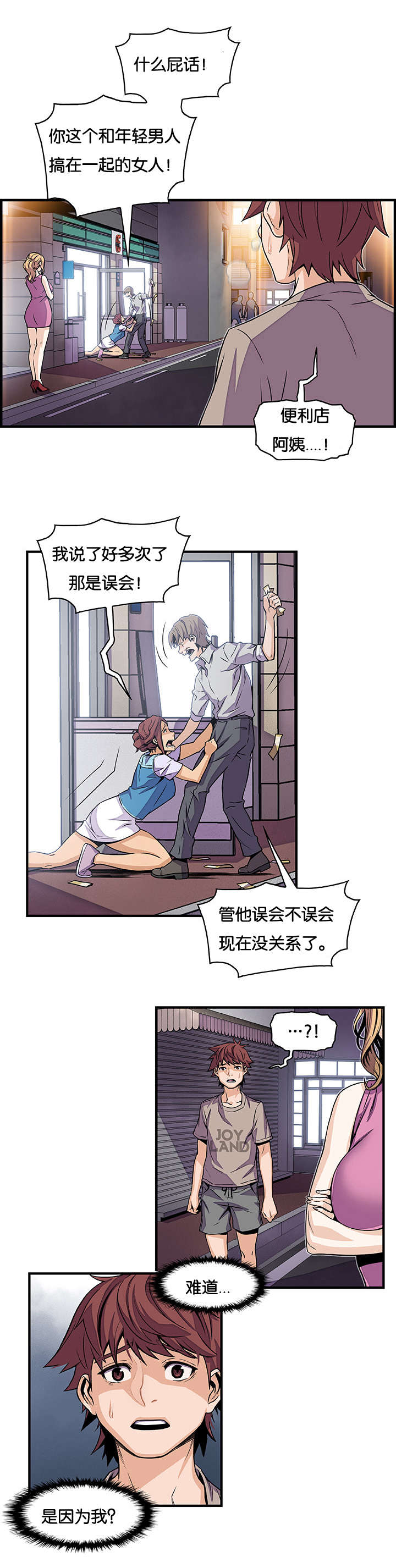 《混乱记忆》漫画最新章节第51话免费下拉式在线观看章节第【1】张图片