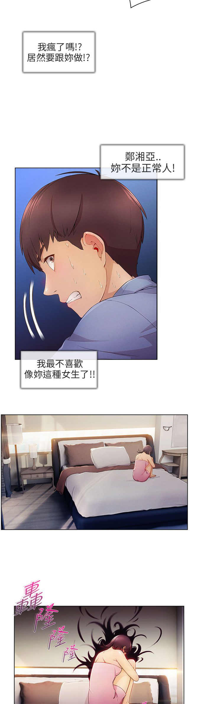 《恶作剧的吻》漫画最新章节第1话免费下拉式在线观看章节第【2】张图片