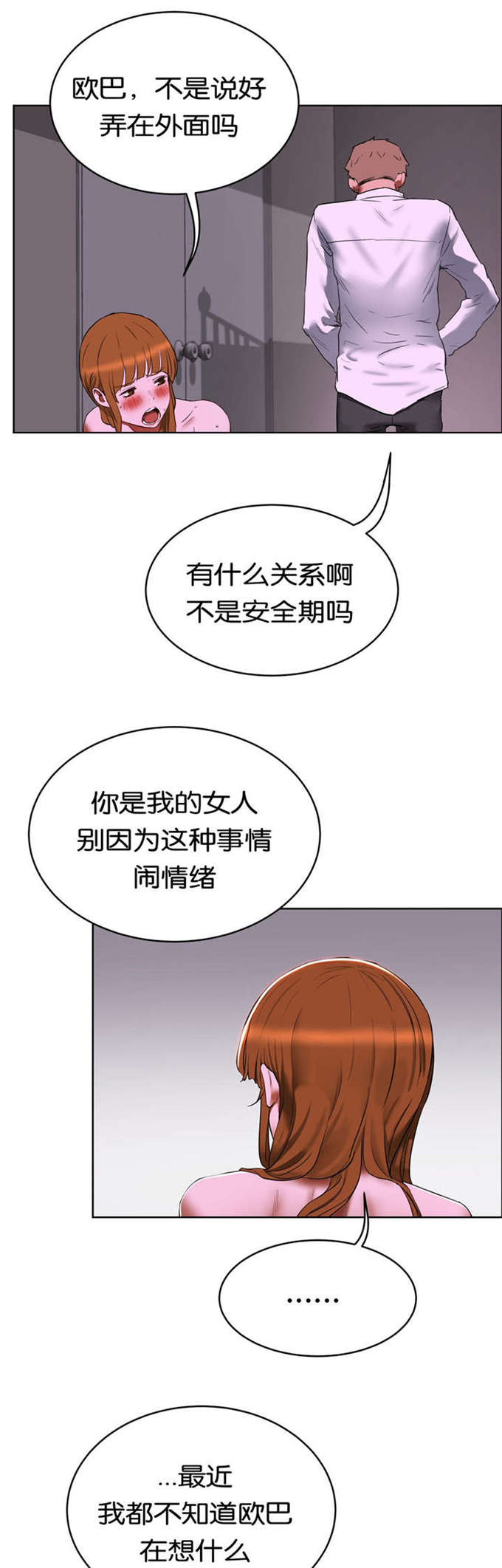 《独家培训》漫画最新章节第29话免费下拉式在线观看章节第【5】张图片