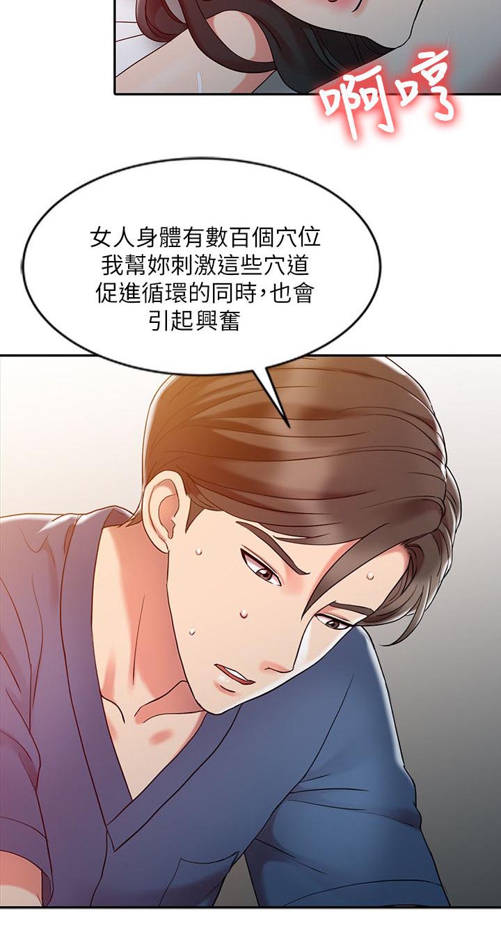 《物理治疗师》漫画最新章节第12话免费下拉式在线观看章节第【11】张图片