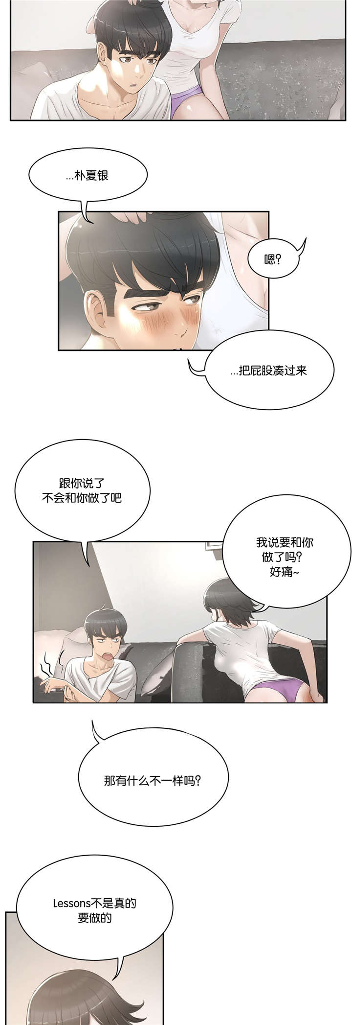 《独家培训》漫画最新章节第3话免费下拉式在线观看章节第【5】张图片