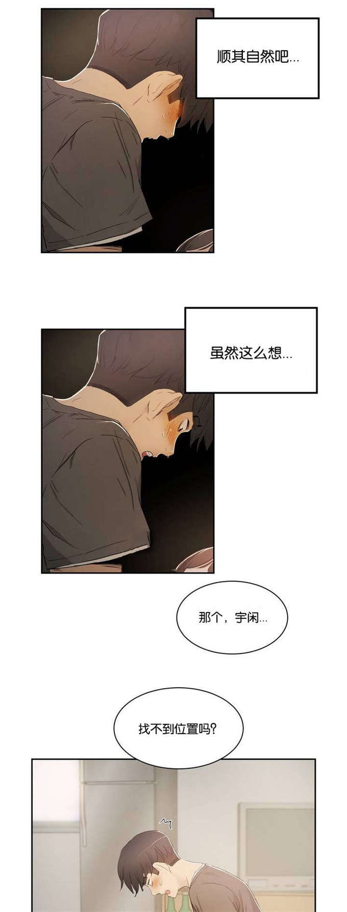 《独家培训》漫画最新章节第2话免费下拉式在线观看章节第【8】张图片