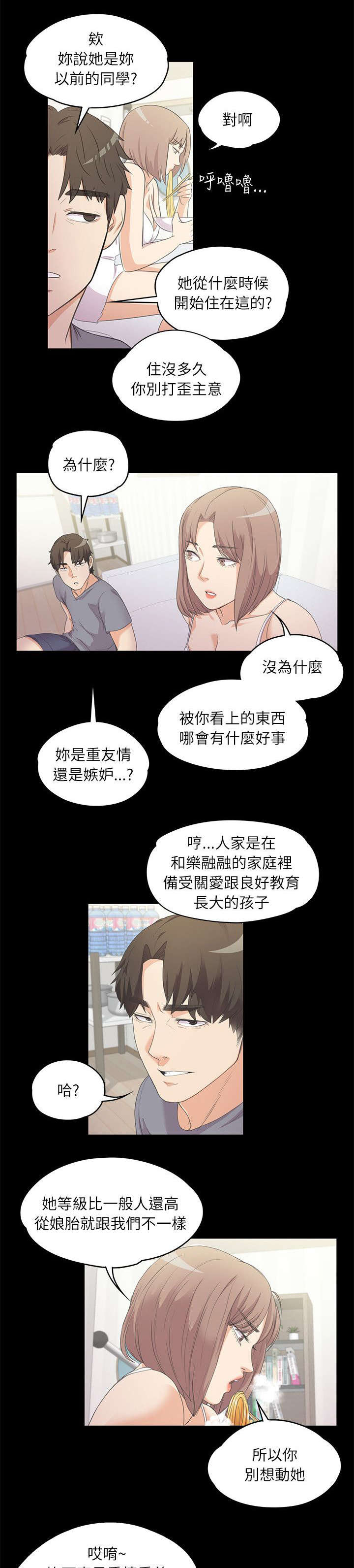 《债务陷阱》漫画最新章节第11话免费下拉式在线观看章节第【6】张图片