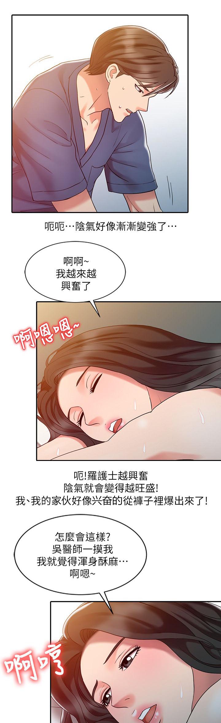 《物理治疗师》漫画最新章节第12话免费下拉式在线观看章节第【12】张图片