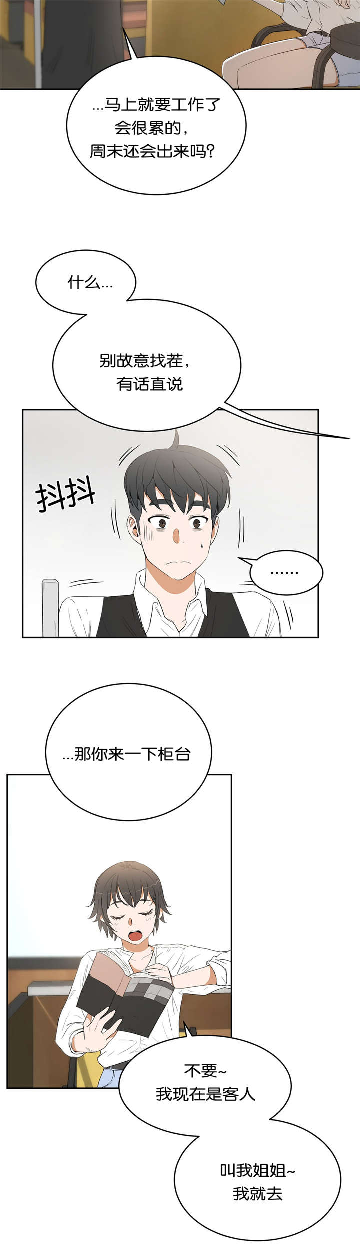 《独家培训》漫画最新章节第16话免费下拉式在线观看章节第【12】张图片