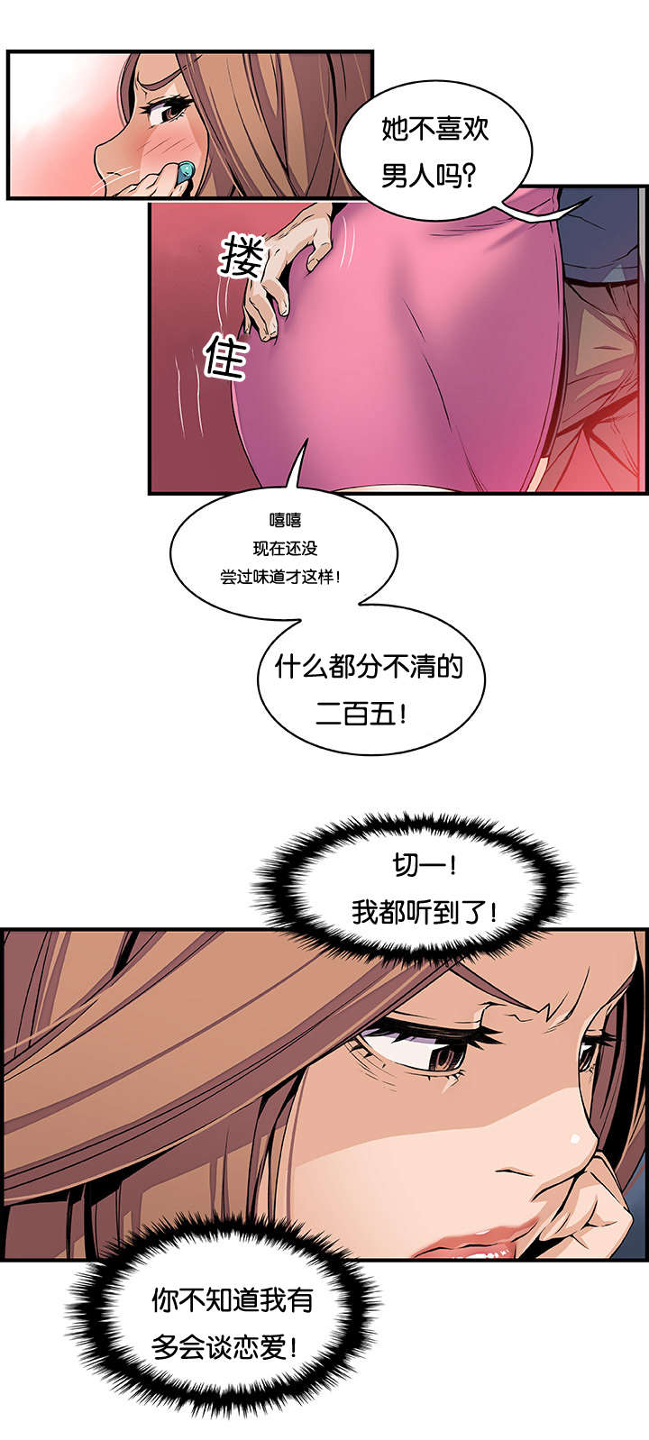 《混乱记忆》漫画最新章节第52话免费下拉式在线观看章节第【5】张图片