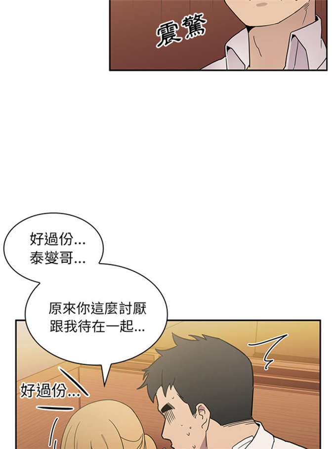 《爱爬窗的邻居》漫画最新章节第12话免费下拉式在线观看章节第【14】张图片