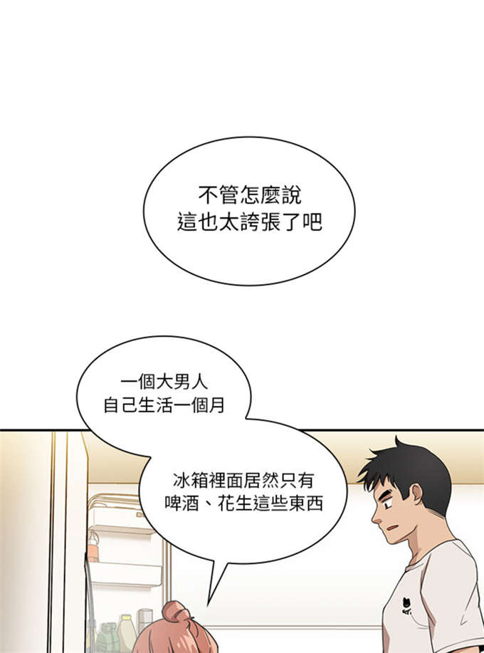 《爱爬窗的邻居》漫画最新章节第24话免费下拉式在线观看章节第【27】张图片