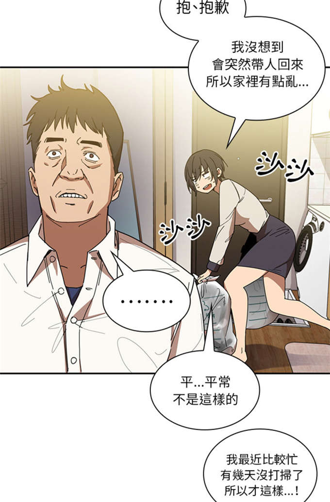 《爱爬窗的邻居》漫画最新章节第36话免费下拉式在线观看章节第【13】张图片