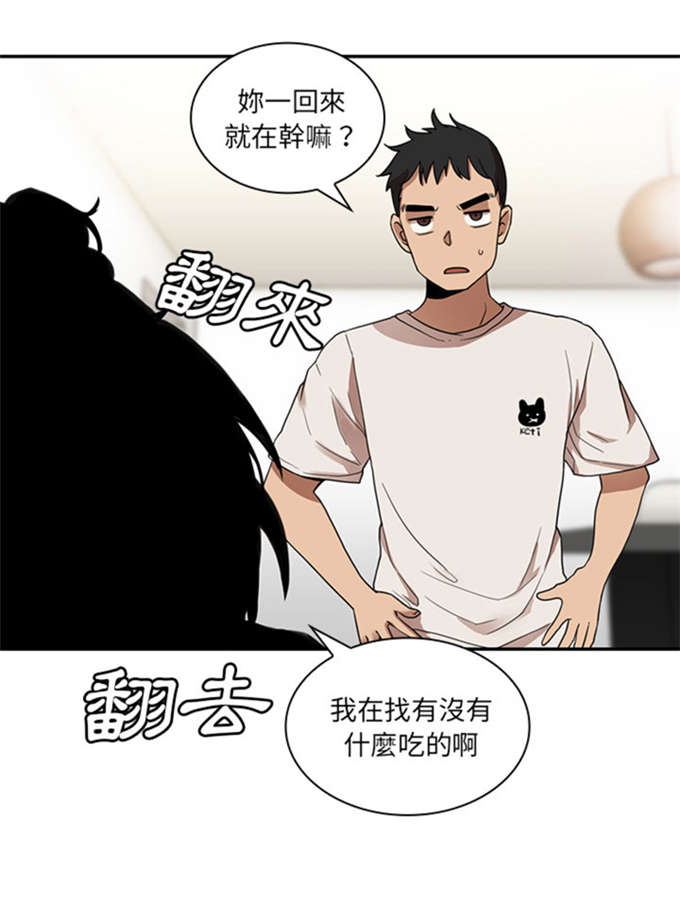 《爱爬窗的邻居》漫画最新章节第24话免费下拉式在线观看章节第【28】张图片