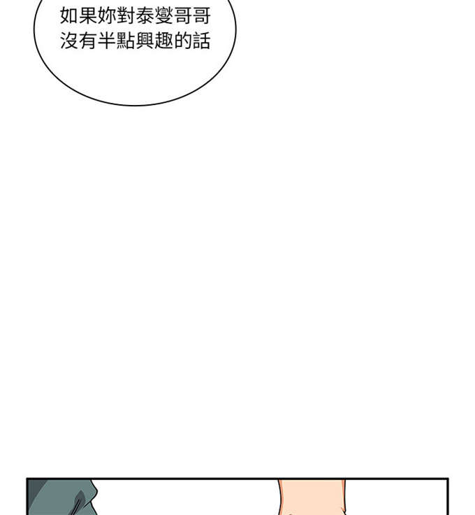 《爱爬窗的邻居》漫画最新章节第8话免费下拉式在线观看章节第【4】张图片