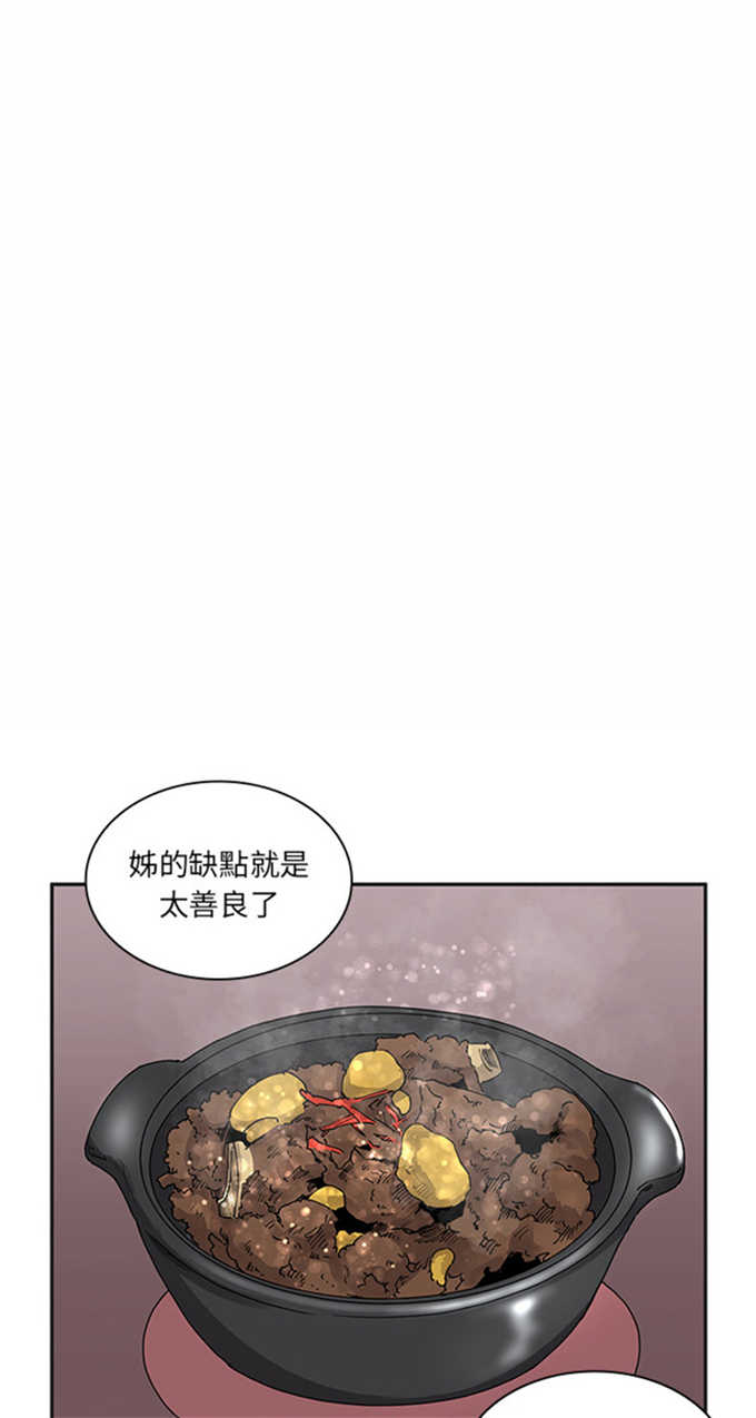 《爱爬窗的邻居》漫画最新章节第2话免费下拉式在线观看章节第【50】张图片