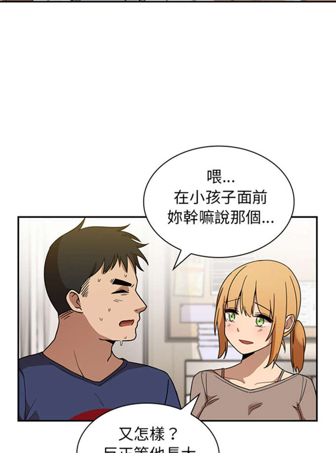 《爱爬窗的邻居》漫画最新章节第17话免费下拉式在线观看章节第【14】张图片