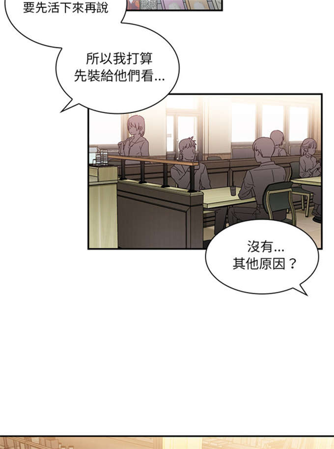 《爱爬窗的邻居》漫画最新章节第26话免费下拉式在线观看章节第【29】张图片