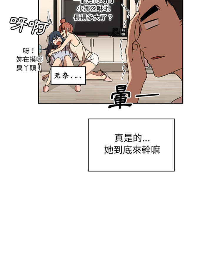 《爱爬窗的邻居》漫画最新章节第24话免费下拉式在线观看章节第【11】张图片