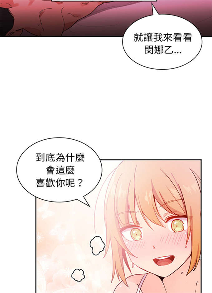 《爱爬窗的邻居》漫画最新章节第15话免费下拉式在线观看章节第【12】张图片