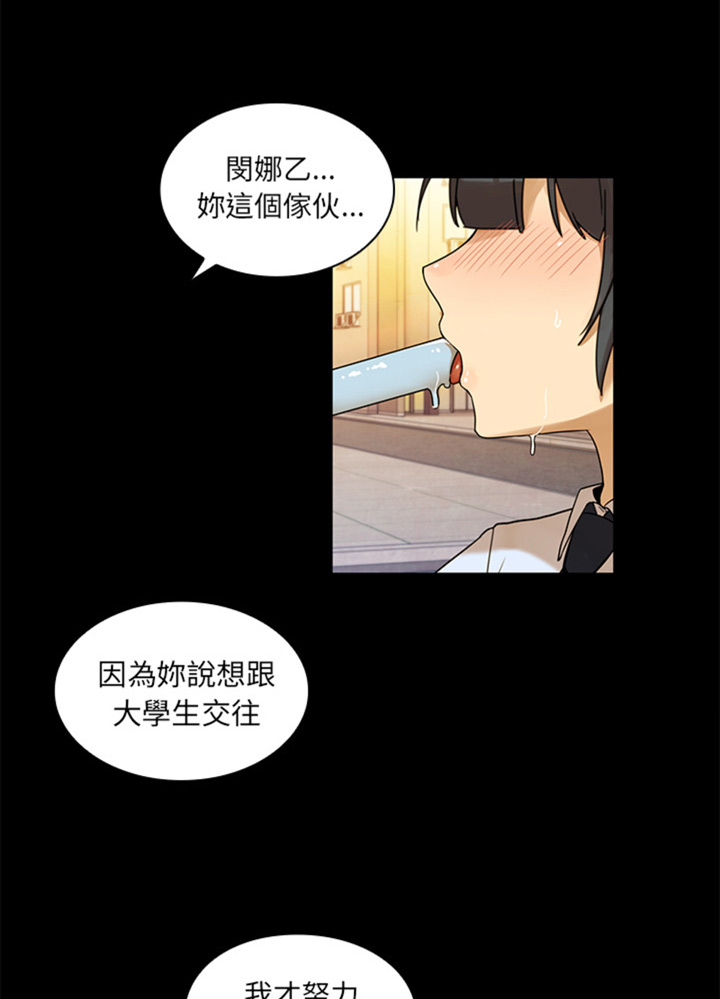 《爱爬窗的邻居》漫画最新章节第20话免费下拉式在线观看章节第【41】张图片