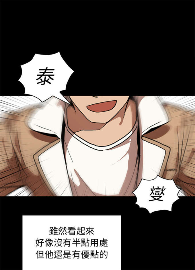 《爱爬窗的邻居》漫画最新章节第28话免费下拉式在线观看章节第【20】张图片