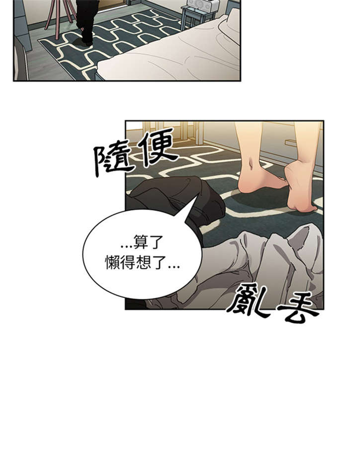 《爱爬窗的邻居》漫画最新章节第14话免费下拉式在线观看章节第【19】张图片