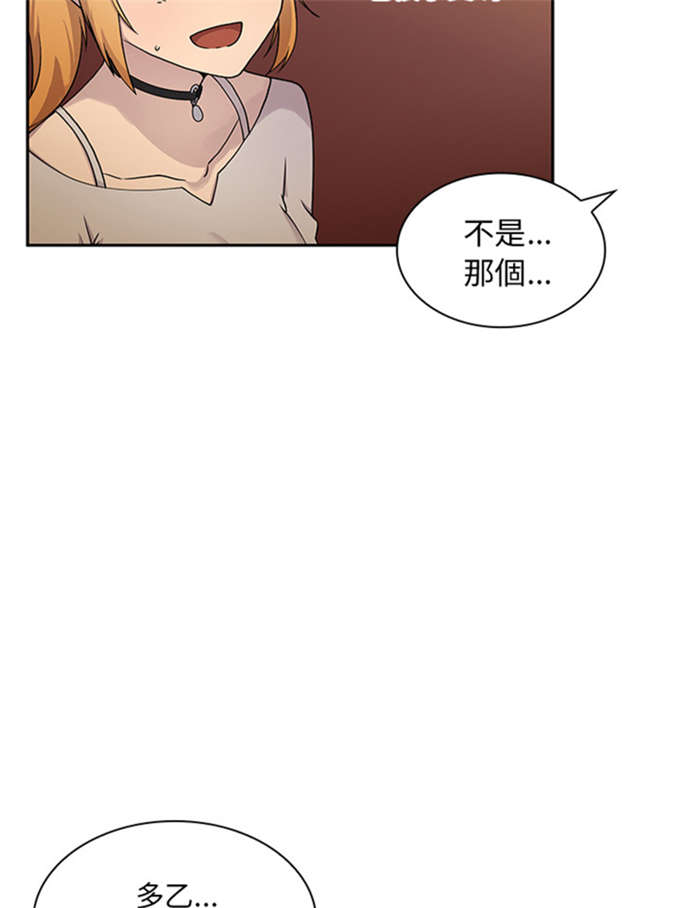 《爱爬窗的邻居》漫画最新章节第12话免费下拉式在线观看章节第【17】张图片