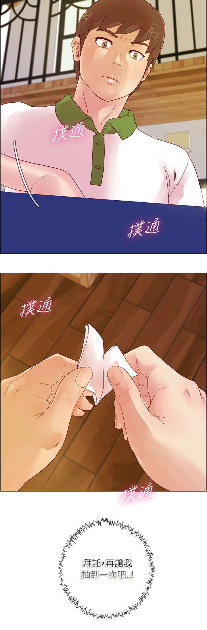 《同学会2》漫画最新章节第10话免费下拉式在线观看章节第【8】张图片