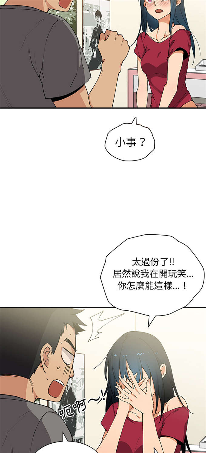 《爱爬窗的邻居》漫画最新章节第5话免费下拉式在线观看章节第【13】张图片