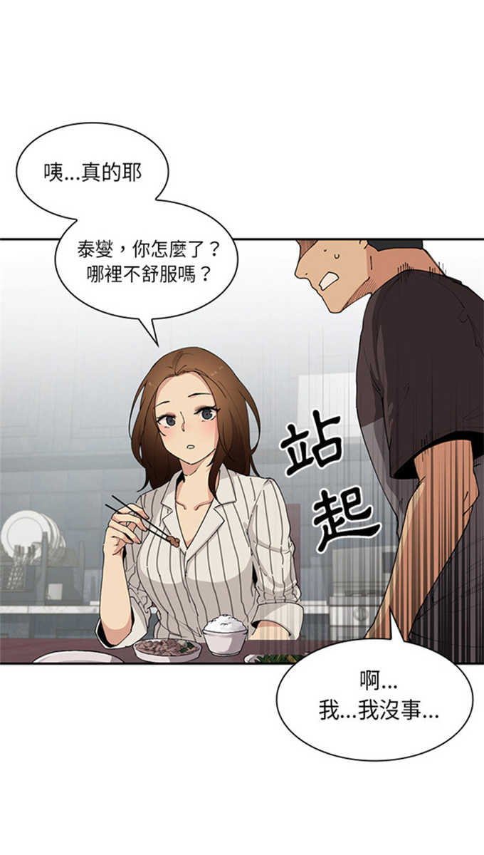 《爱爬窗的邻居》漫画最新章节第2话免费下拉式在线观看章节第【27】张图片