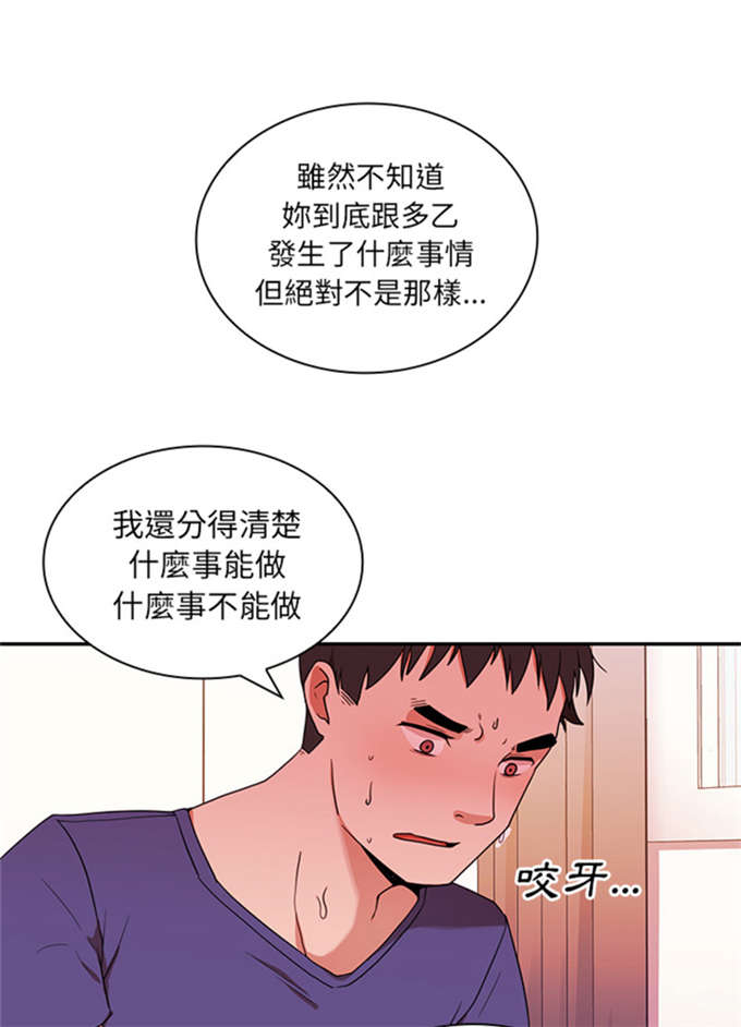 《爱爬窗的邻居》漫画最新章节第19话免费下拉式在线观看章节第【14】张图片