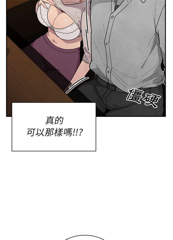 《爱爬窗的邻居》漫画最新章节第13话免费下拉式在线观看章节第【7】张图片