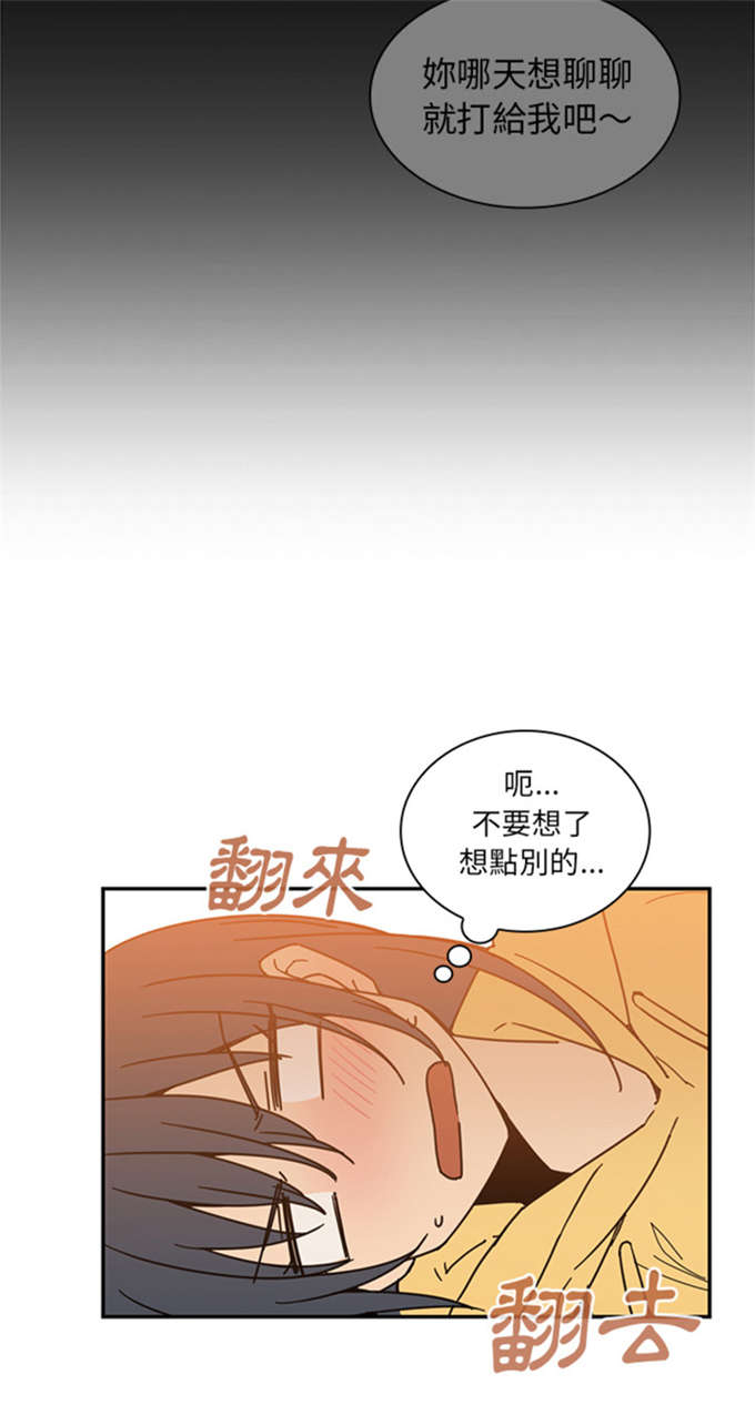 《爱爬窗的邻居》漫画最新章节第35话免费下拉式在线观看章节第【30】张图片