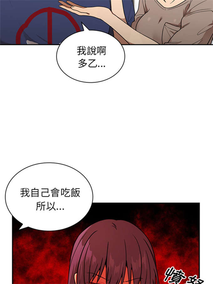 《爱爬窗的邻居》漫画最新章节第17话免费下拉式在线观看章节第【30】张图片