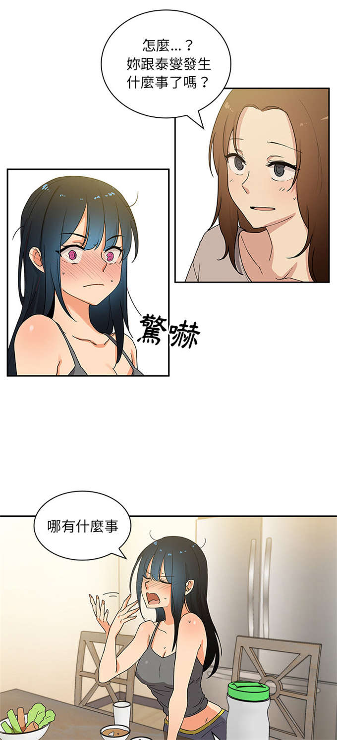 《爱爬窗的邻居》漫画最新章节第7话免费下拉式在线观看章节第【11】张图片