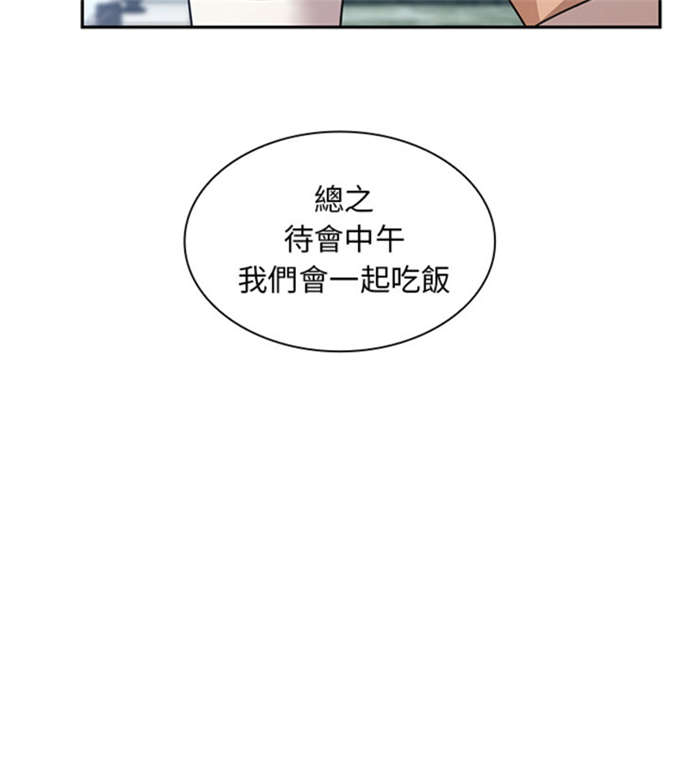 《爱爬窗的邻居》漫画最新章节第25话免费下拉式在线观看章节第【19】张图片