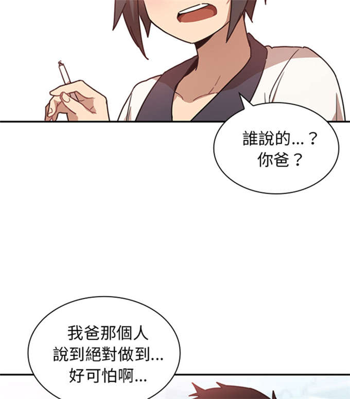 《爱爬窗的邻居》漫画最新章节第25话免费下拉式在线观看章节第【33】张图片