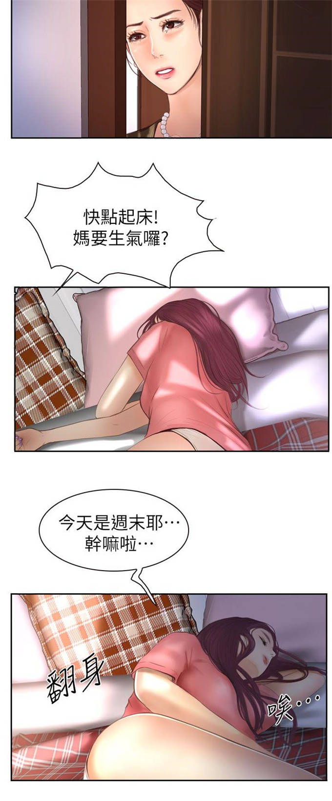 《高校保安》漫画最新章节第26话免费下拉式在线观看章节第【4】张图片