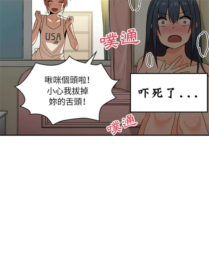 《爱爬窗的邻居》漫画最新章节第23话免费下拉式在线观看章节第【5】张图片