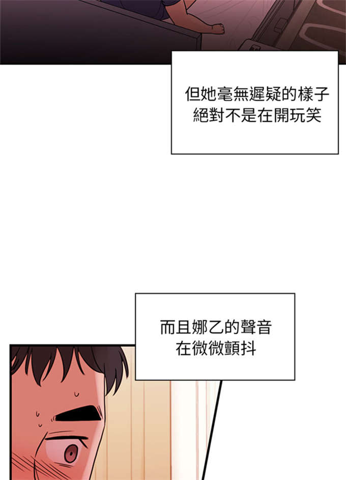 《爱爬窗的邻居》漫画最新章节第19话免费下拉式在线观看章节第【3】张图片