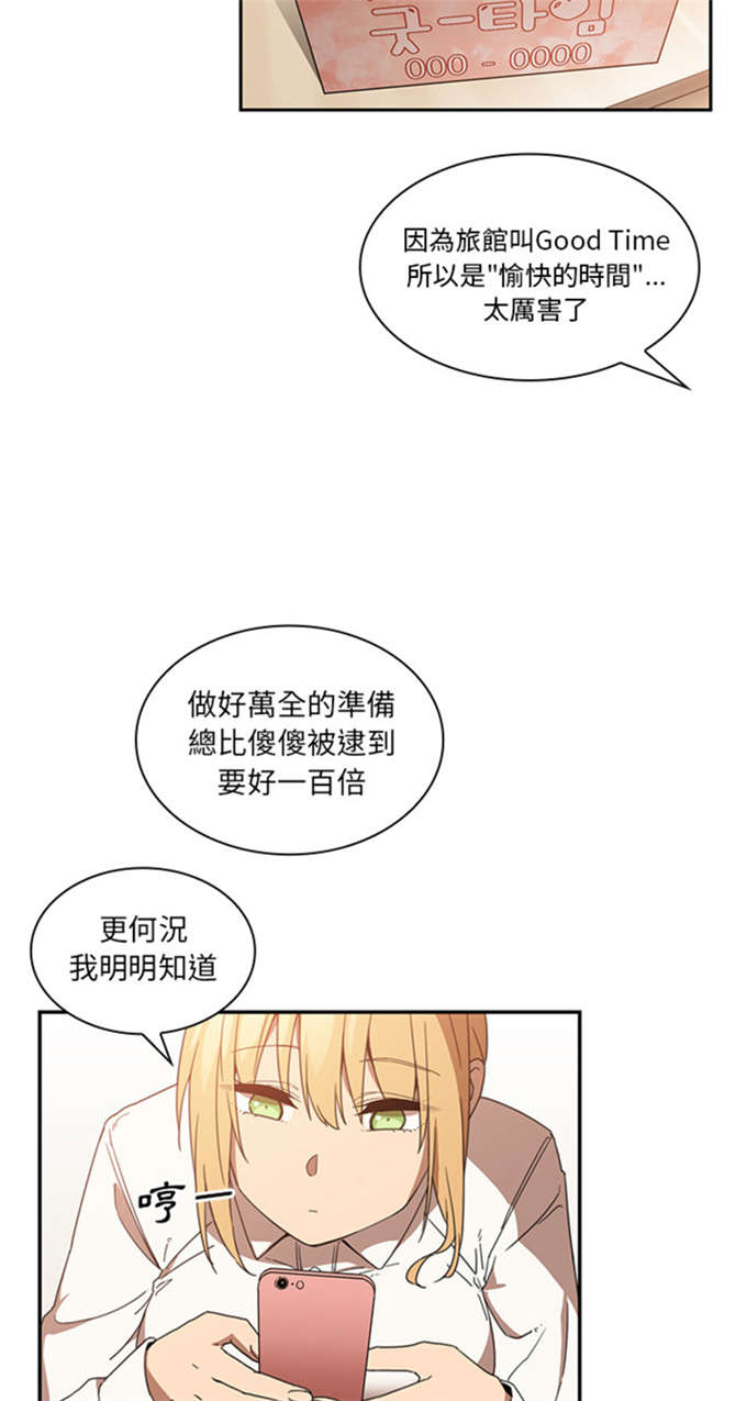 《爱爬窗的邻居》漫画最新章节第31话免费下拉式在线观看章节第【33】张图片