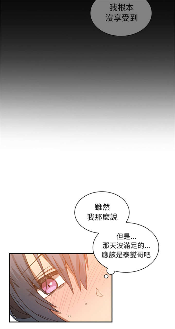 《爱爬窗的邻居》漫画最新章节第35话免费下拉式在线观看章节第【27】张图片