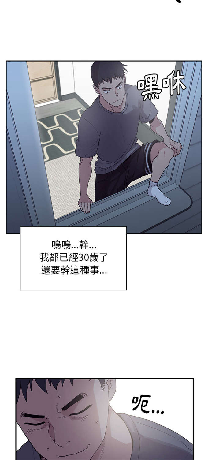 《爱爬窗的邻居》漫画最新章节第4话免费下拉式在线观看章节第【18】张图片