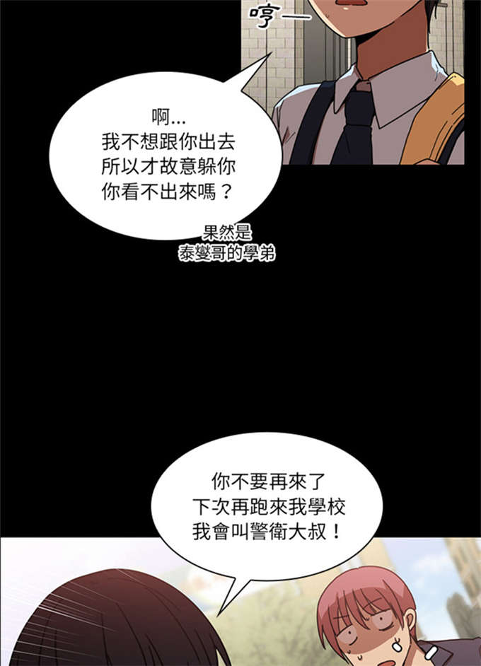 《爱爬窗的邻居》漫画最新章节第28话免费下拉式在线观看章节第【8】张图片