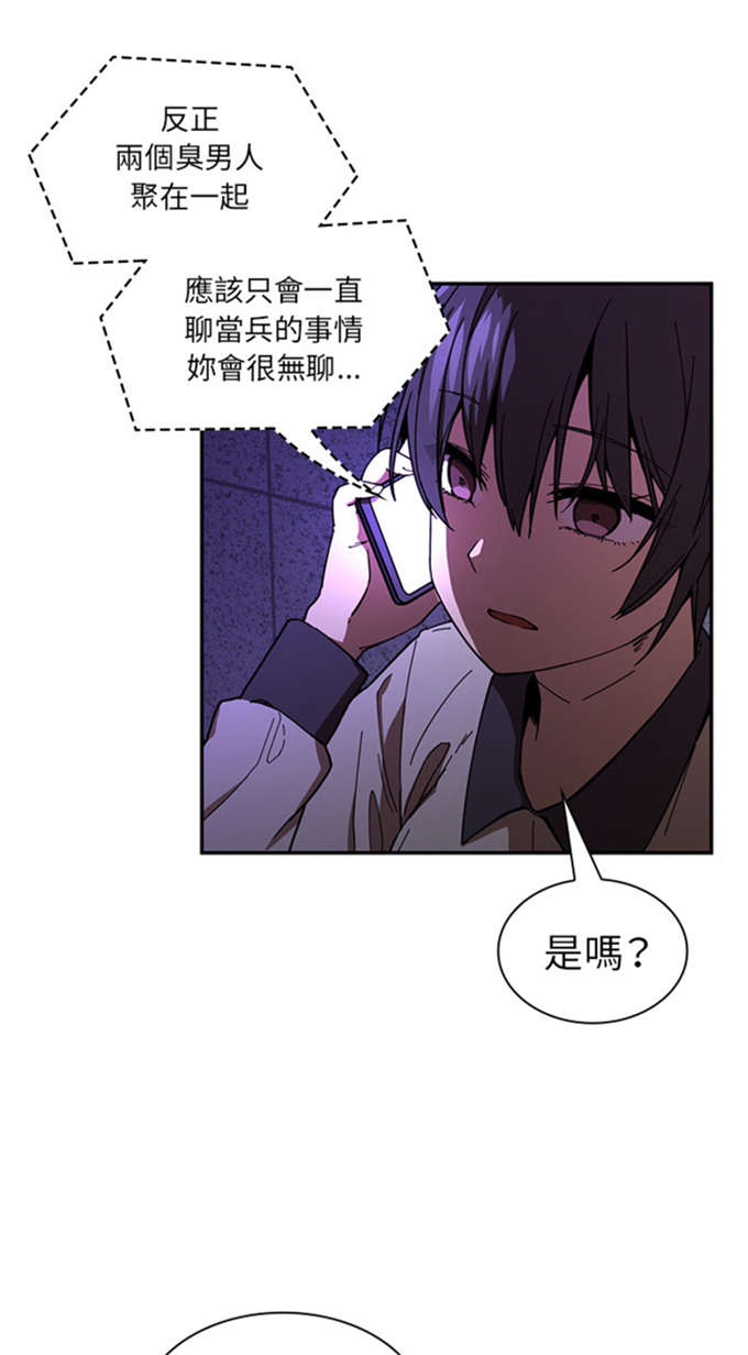 《爱爬窗的邻居》漫画最新章节第34话免费下拉式在线观看章节第【12】张图片