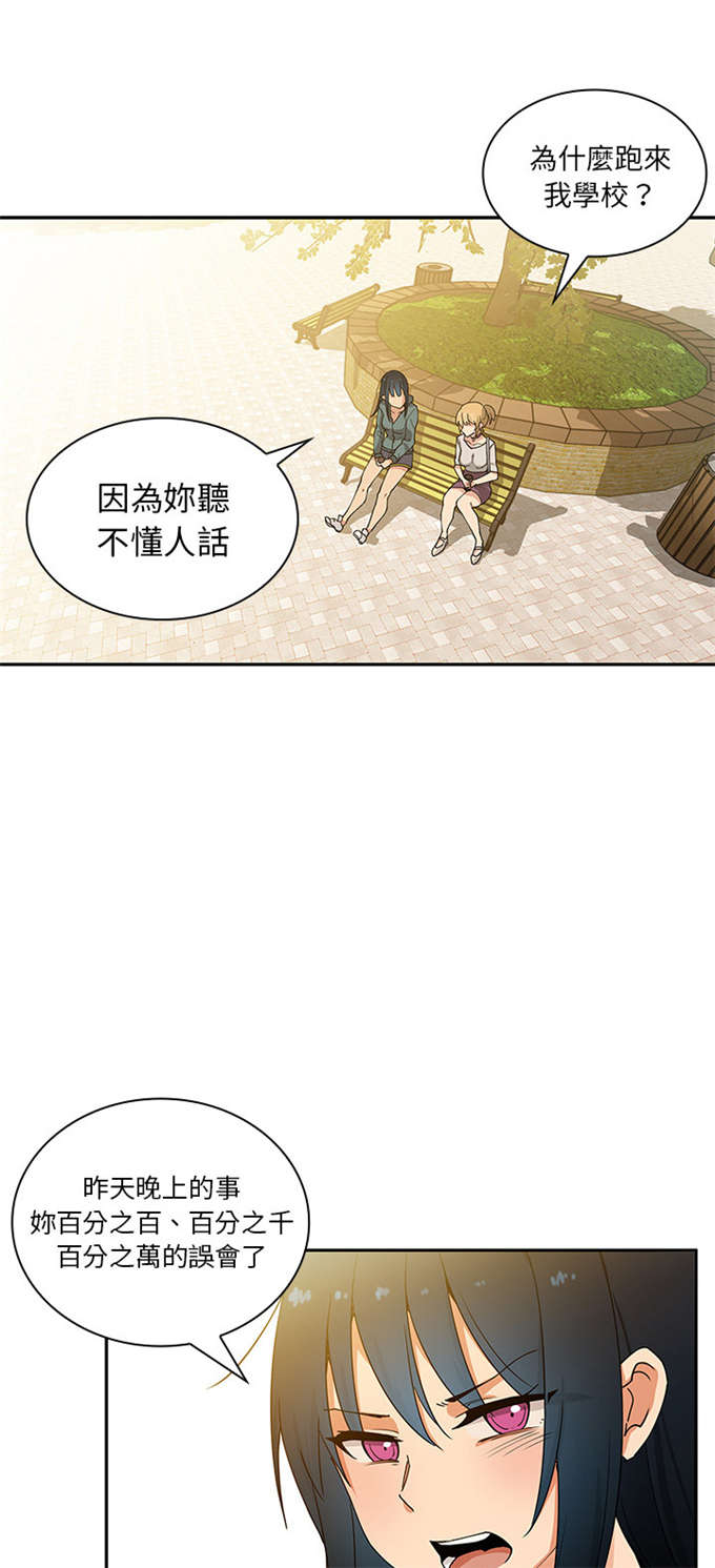 《爱爬窗的邻居》漫画最新章节第8话免费下拉式在线观看章节第【26】张图片